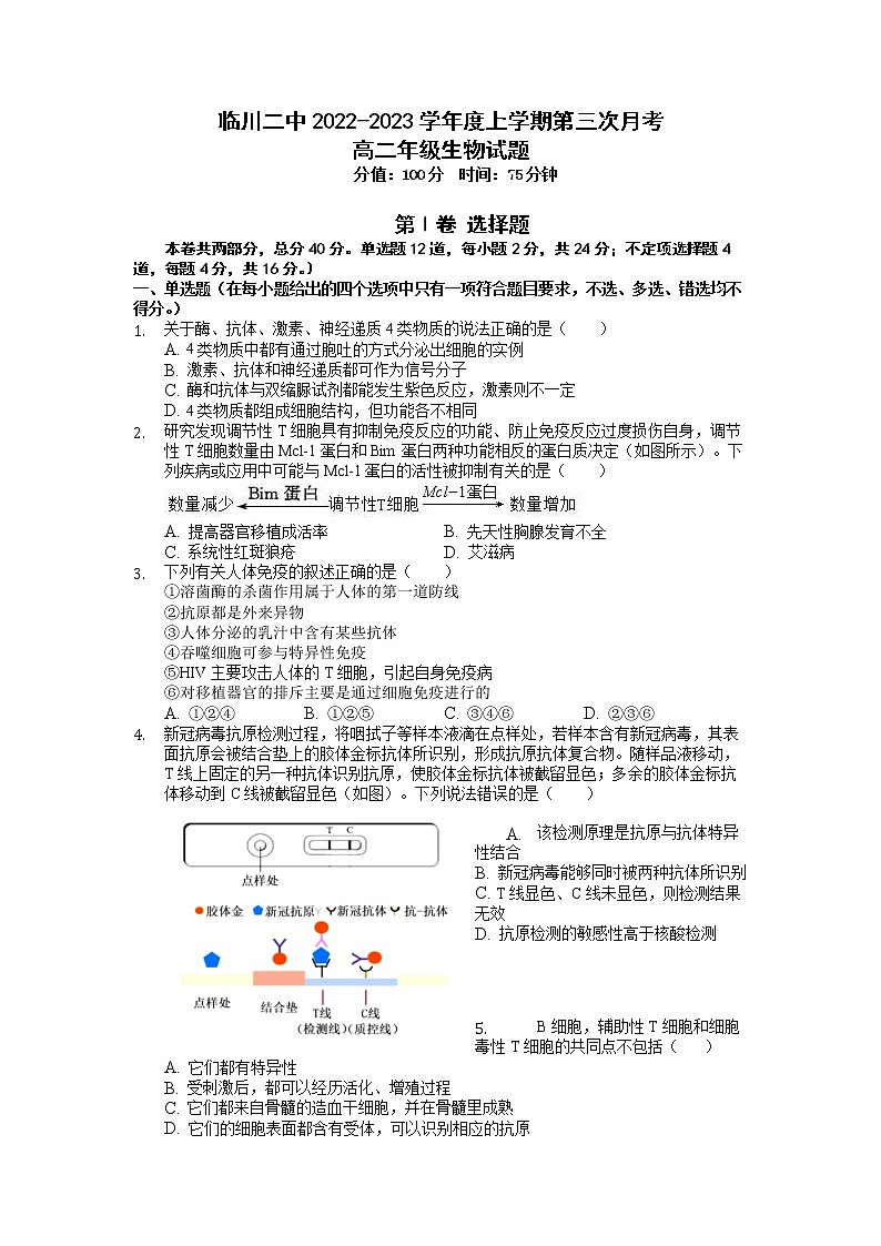 江西省临川第二中学2022-2023学年高二生物上学期第三次月考试题（Word版附答案）01