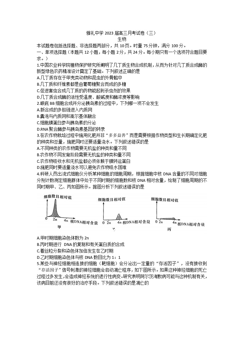 2023长沙雅礼中学高三上学期月考卷（三）生物试题含解析01