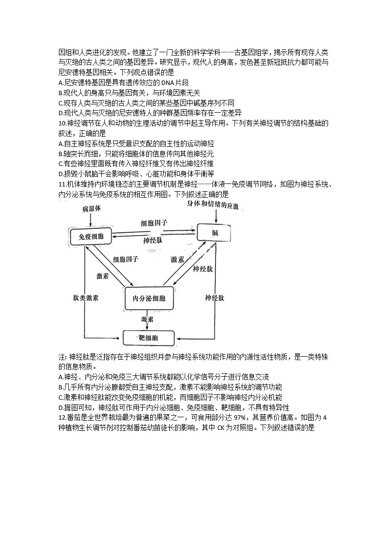 2023长沙雅礼中学高三上学期月考卷（三）生物试题含解析03