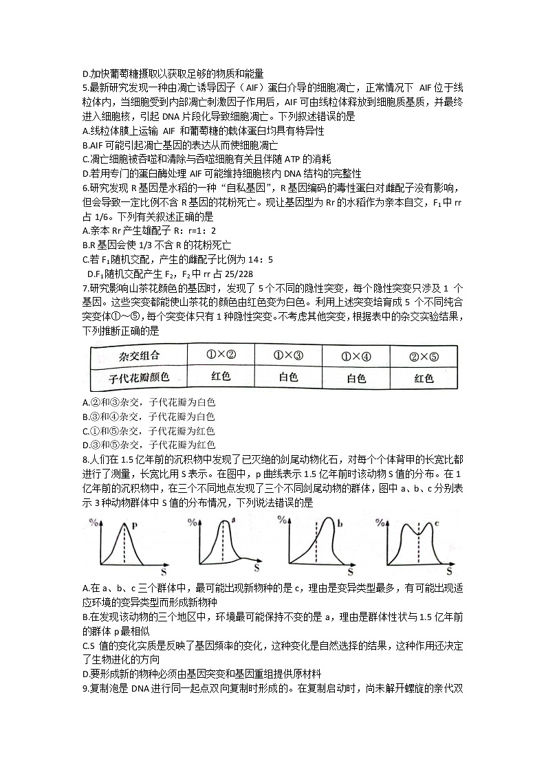 2023长沙一中高三上学期月考卷（四）生物试题含解析02