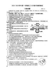 2023南通高三上学期12月月考试题生物图片版含答案