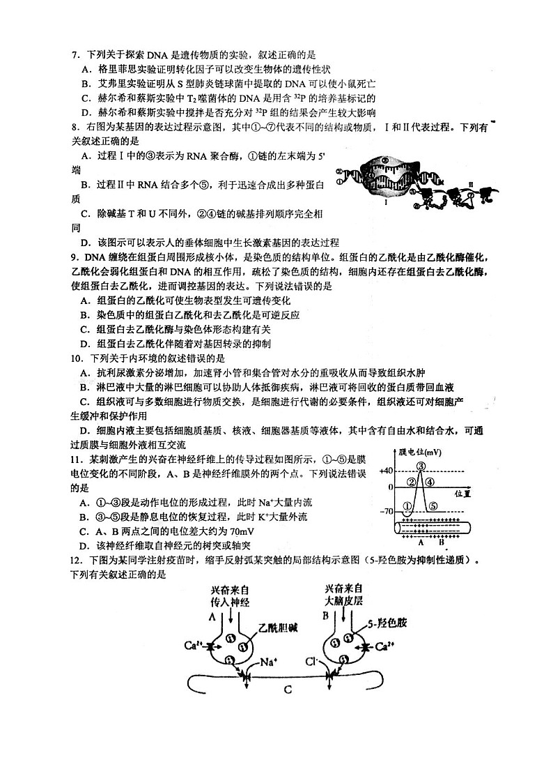 2023南通高三上学期12月月考试题生物图片版含答案第2页