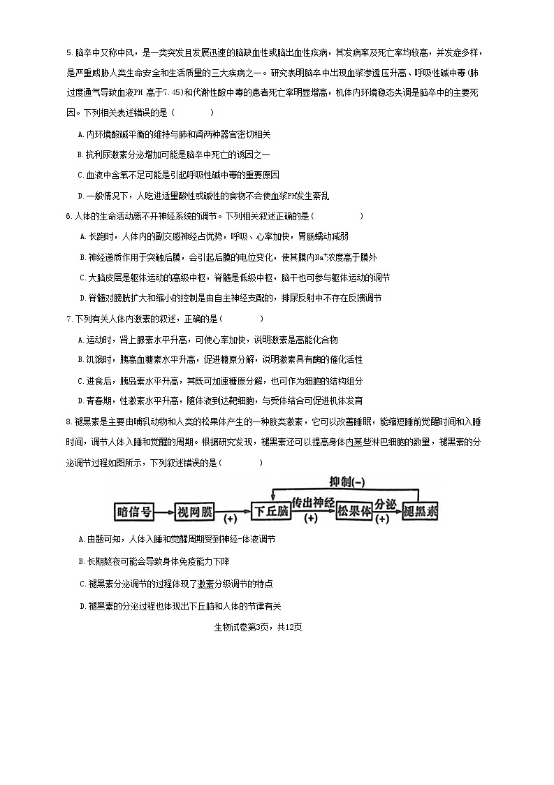2023岳阳教研联盟高二上学期期中联考联评试题生物无答案03