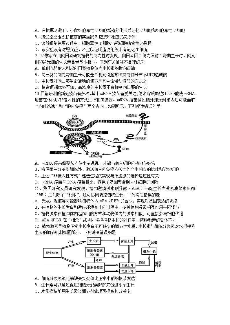 山东省枣庄市滕州市2022-2023学年高二上学期期中生物试题03