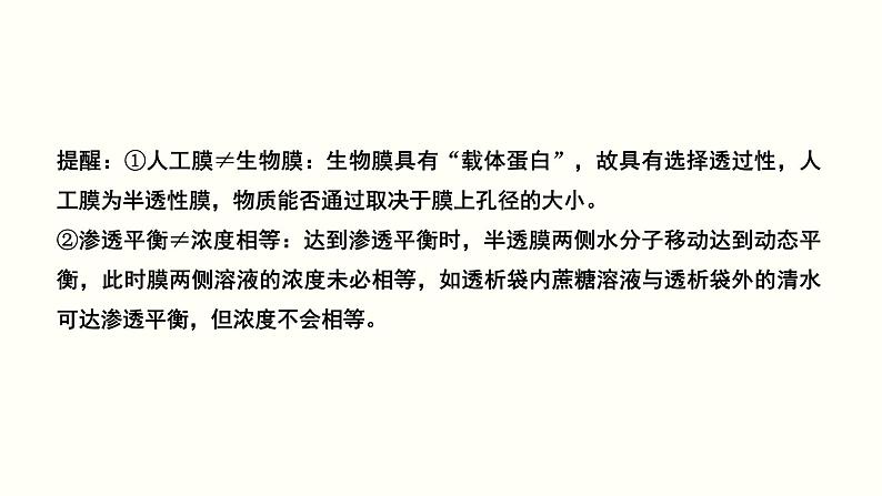 (新高考)高考生物一轮复习课件第二单元物质运输、酶与ATP(含解析)第4页