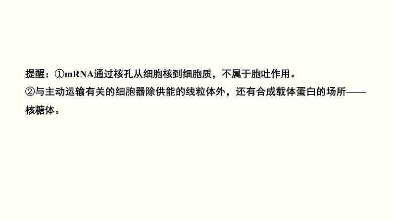 (新高考)高考生物一轮复习课件第二单元物质运输、酶与ATP(含解析)第8页