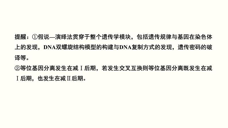 (新高考)高考生物一轮复习课件第六单元遗传的基本规律(含解析)第4页