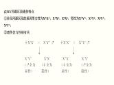 (新高考)高考生物一轮复习课件第七单元伴性遗传和人类遗传病(含解析)