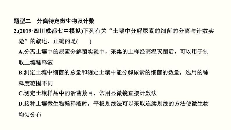 (新高考)高考生物一轮复习课件第十四单元生物技术实践(含解析)07