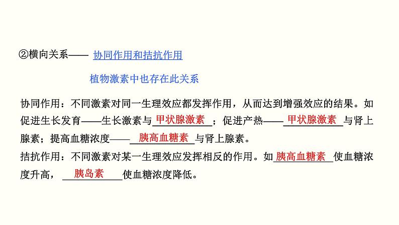 (新高考)高考生物一轮复习课件第十一单元神经调节、体液调节与免疫调节(含解析)第7页