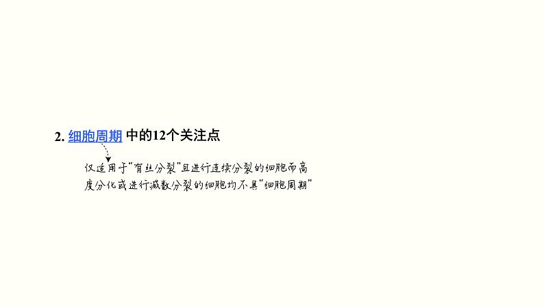 (新高考)高考生物一轮复习课件第四单元细胞的生命历程(含解析)04