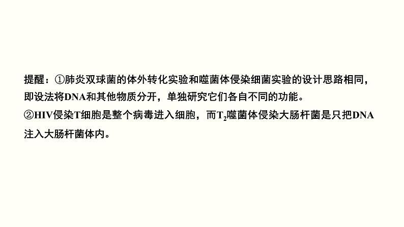 (新高考)高考生物一轮复习课件第五单元遗传的分子基础(含解析)第5页