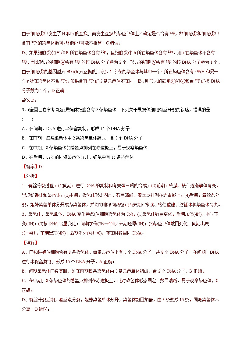 2021年高考生物真题与模拟题分类训练专题05细胞的分化、衰老、凋亡及癌变（含解析）第3页