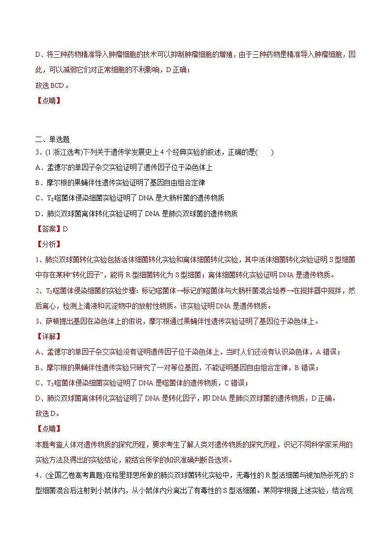 2021年高考生物真题与模拟题分类训练专题06遗传的分子基础（含解析）第3页