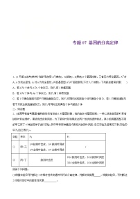 2021年高考生物真题与模拟题分类训练专题07基因的分离定律（2份打包，含解析+原卷版，可预览）