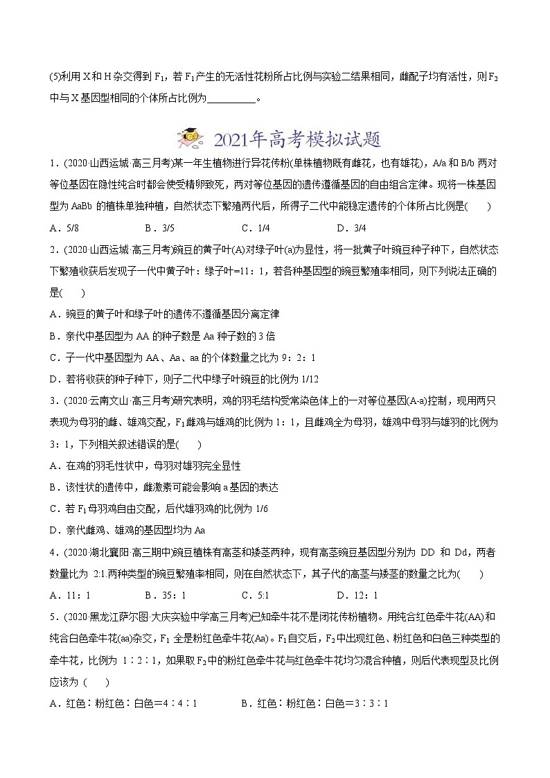 2021年高考生物真题与模拟题分类训练专题07基因的分离定律（2份打包，含解析+原卷版，可预览）03
