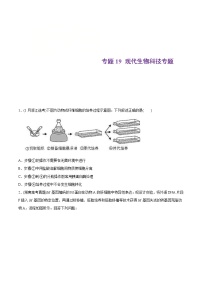 2021年高考生物真题与模拟题分类训练专题19现代生物科技专题（2份打包，含解析+原卷版，可预览）