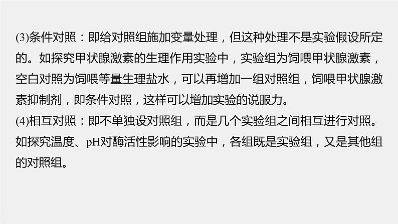 (新高考)2023年高考生物一轮复习课件第3单元微专题一实验技能专题(含解析)第4页