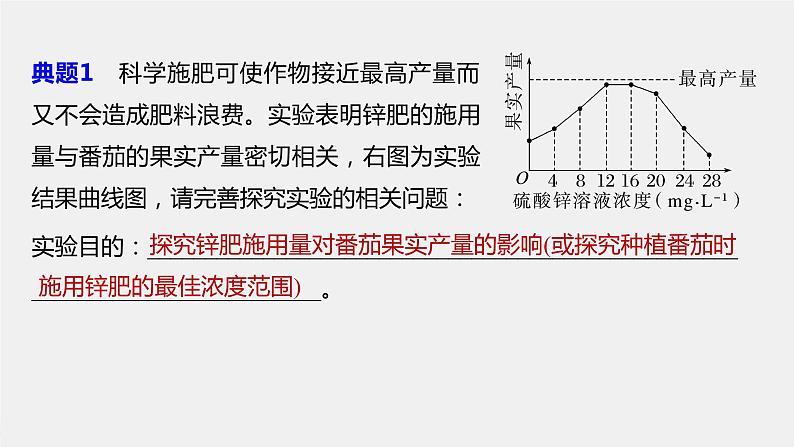 (新高考)2023年高考生物一轮复习课件第3单元微专题一实验技能专题(含解析)第6页