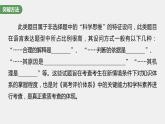 (新高考)2023年高考生物一轮复习课件第3单元长句表达(二)细胞代谢中的原因分析(含解析)