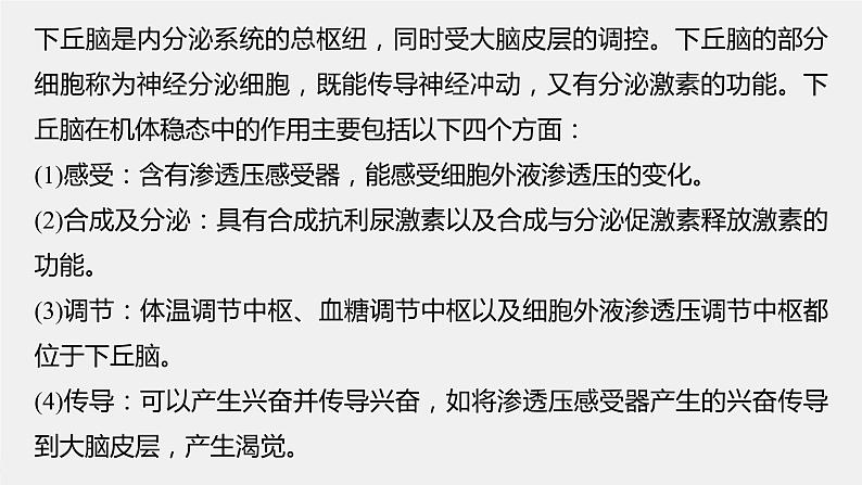 (新高考)2023年高考生物一轮复习课件第8单元微专题八动物生命活动调节模型的构建和分析(含解析)第3页