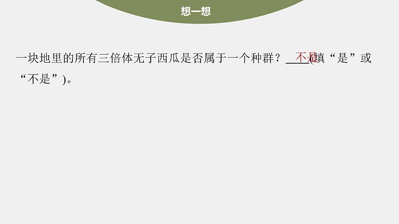 (新高考)2023年高考生物一轮复习课件第9单元第1课时种群的数量特征(含解析)07