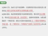 (新高考)2023年高考生物一轮复习课件长句表达(五)群体稳态中相关概念、措施及意义分析(含解析)