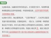 (新高考)2023年高考生物一轮复习课件长句表达(五)群体稳态中相关概念、措施及意义分析(含解析)