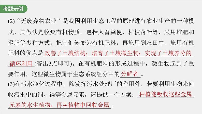 (新高考)2023年高考生物一轮复习课件长句表达(五)群体稳态中相关概念、措施及意义分析(含解析)第5页