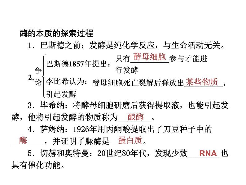 (新高考)高考生物二轮复习考点精讲课件4酶和ATP(含解析)02