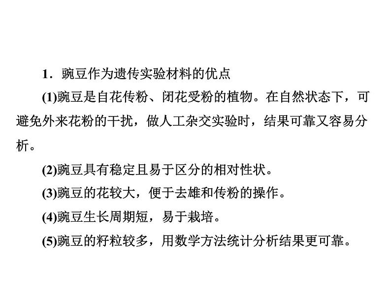 (新高考)高考生物二轮复习考点精讲课件8孟德尔遗传规律(含解析)04