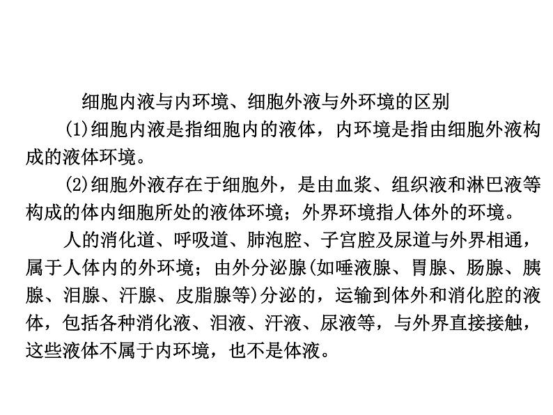 (新高考)高考生物二轮复习考点精讲课件11生命活动的调节与稳态(含解析)07