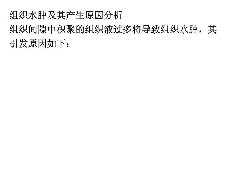 (新高考)高考生物二轮复习考点精讲课件11生命活动的调节与稳态(含解析)08