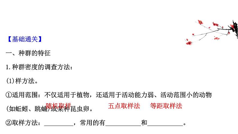 (新高考)高考生物二轮复习考点精讲课件12种群和群落(含解析)02