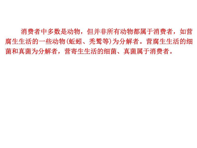 (新高考)高考生物二轮复习考点精讲课件13生态系统及其稳定性人与环境(含解析)07