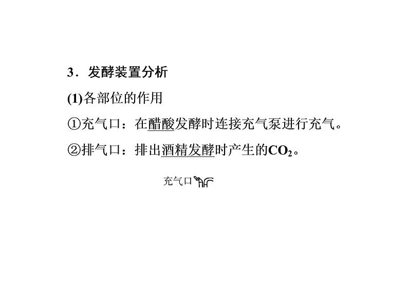 (新高考)高考生物二轮复习考点精讲课件14发酵工程(含解析)第6页