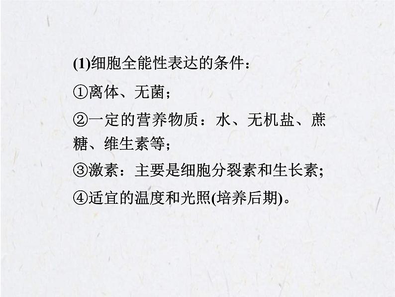 (新高考)高考生物二轮复习考点精讲课件15细胞工程(含解析)04