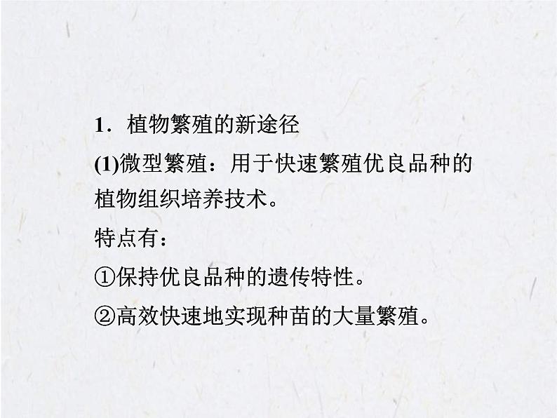 (新高考)高考生物二轮复习考点精讲课件15细胞工程(含解析)06