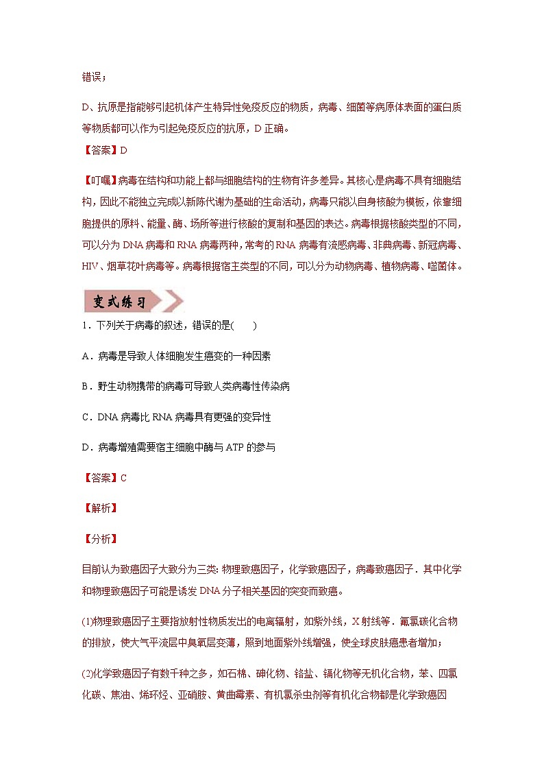 (新高考)高考生物二轮复习易错点02细胞的结构和功能（2份打包，含解析+原卷版，可预览）02