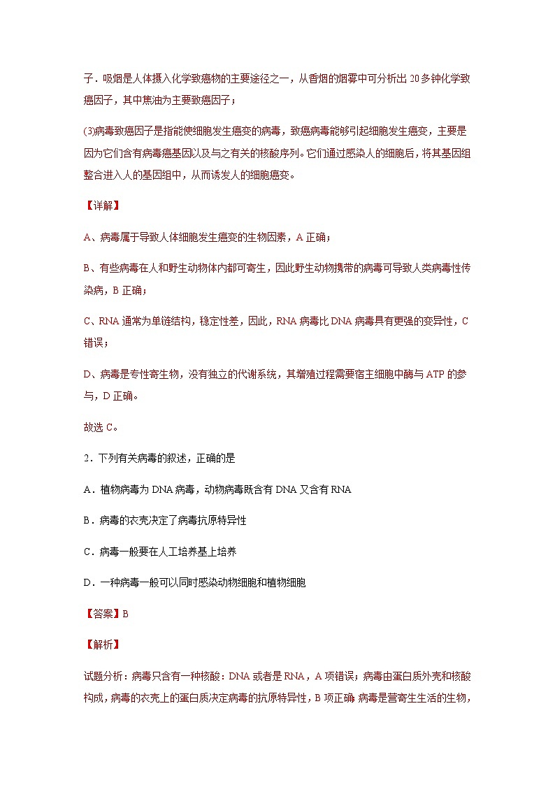 (新高考)高考生物二轮复习易错点02细胞的结构和功能（2份打包，含解析+原卷版，可预览）03