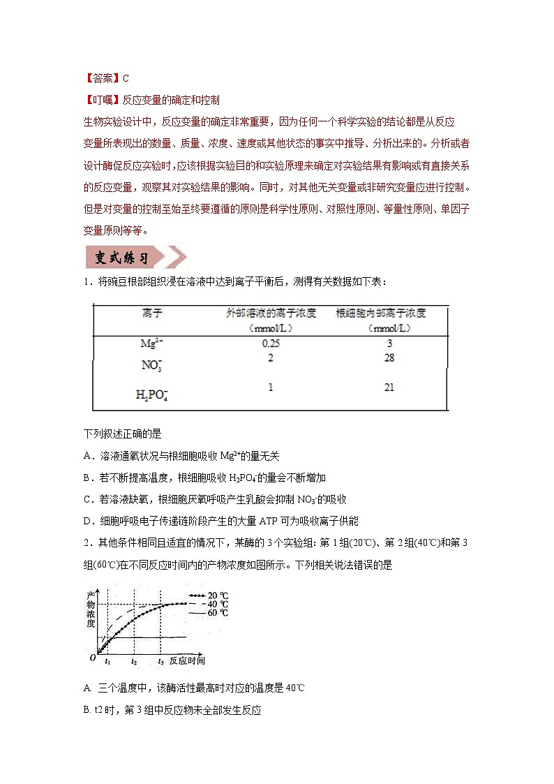 (新高考)高考生物二轮复习易错点03细胞的代谢1（酶、ATP、渗透实验）（2份打包，含解析+原卷版，可预览）03