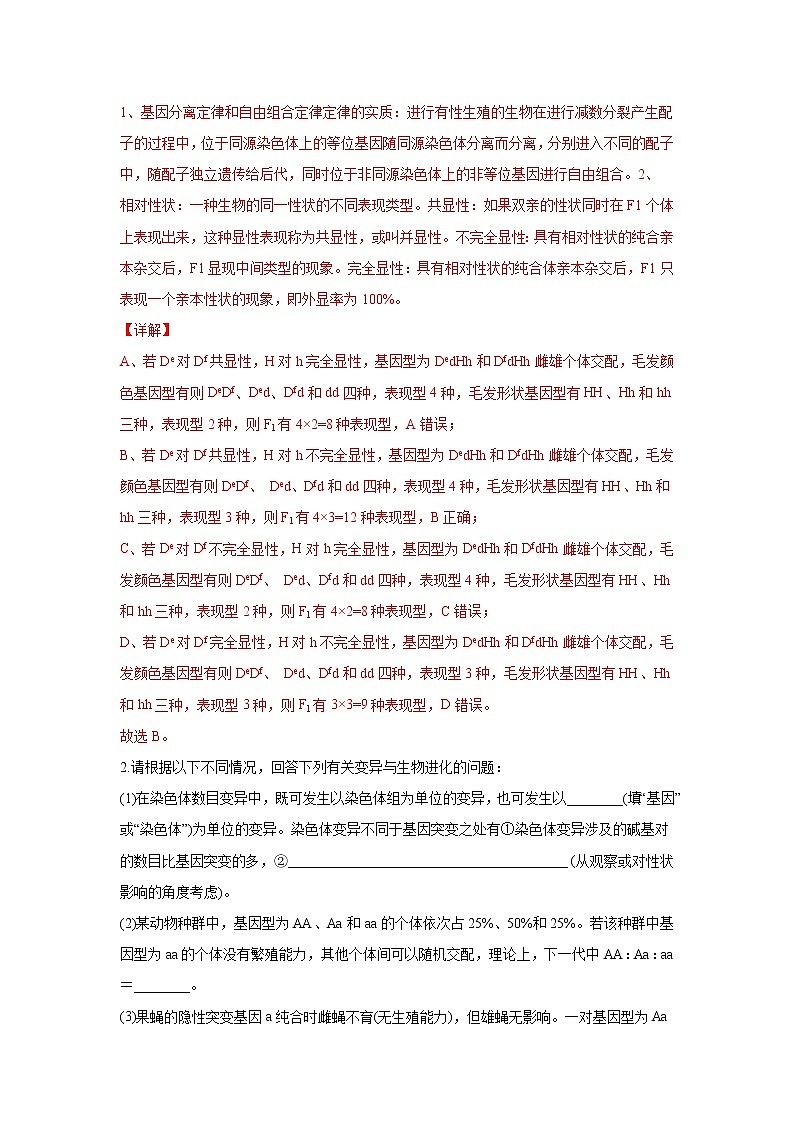 (新高考)高考生物二轮复习易错点07遗传的基本规律（含解析）第3页