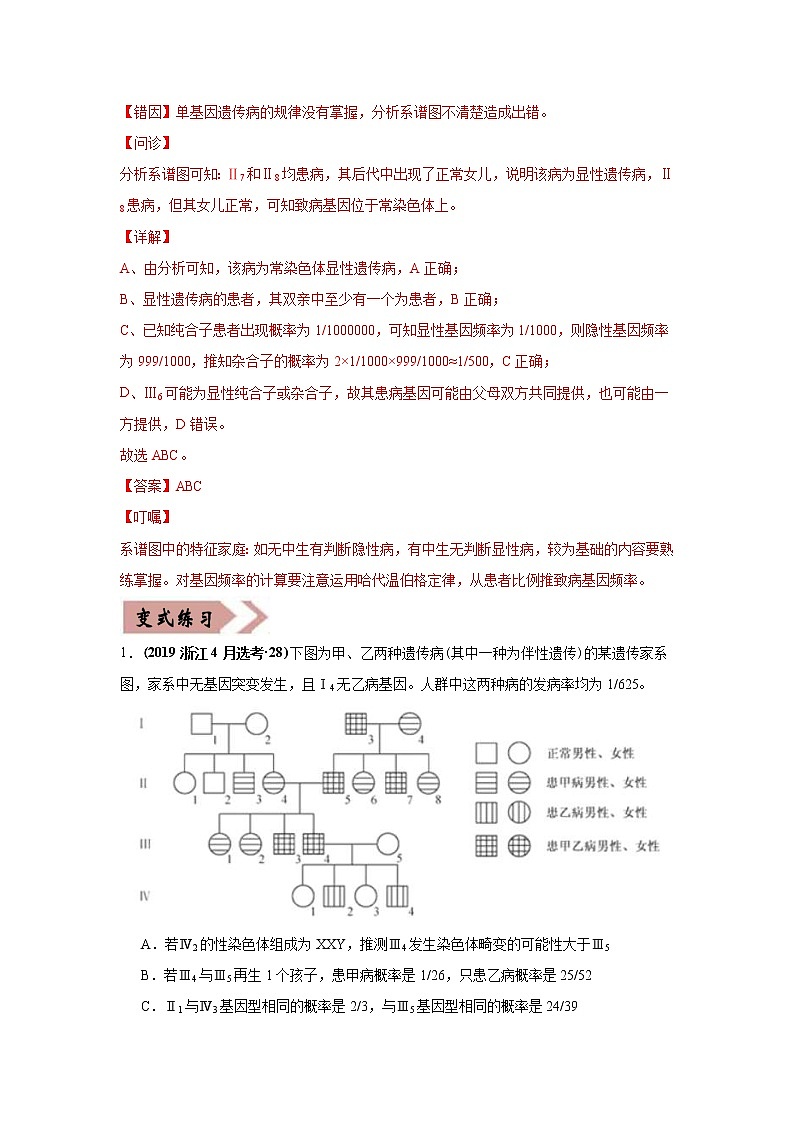 (新高考)高考生物二轮复习易错点09遗传与人类健康（含解析）第2页
