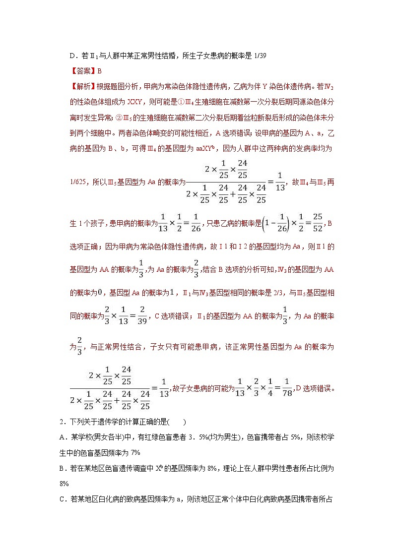 (新高考)高考生物二轮复习易错点09遗传与人类健康（含解析）第3页