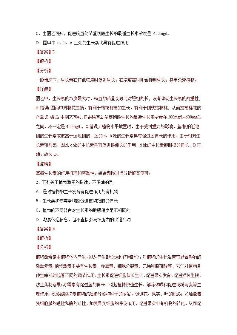 (新高考)高考生物二轮复习易错点14植物生命活动的调节（含解析）第3页