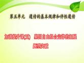 2022年高考生物复习：加强提升课件(五)基因自由组合定律的拓展题型突破(含解析)