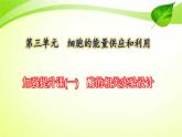 2022年高考生物复习：加强提升课件(一)酶的相关实验设计(含解析)