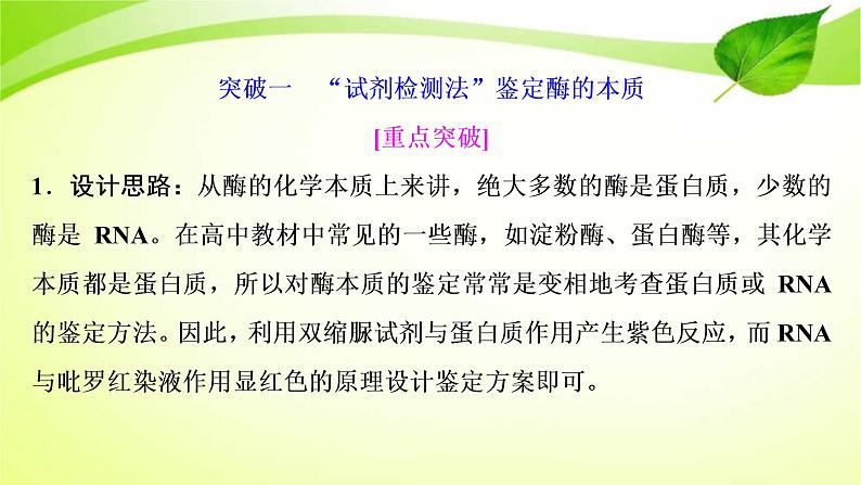 2022年高考生物复习：加强提升课件(一)酶的相关实验设计(含解析)第2页