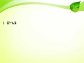 2022年高考生物复习：加强提升课件(一)酶的相关实验设计(含解析)