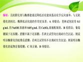 2022年高考生物复习：加强提升课件(一)酶的相关实验设计(含解析)